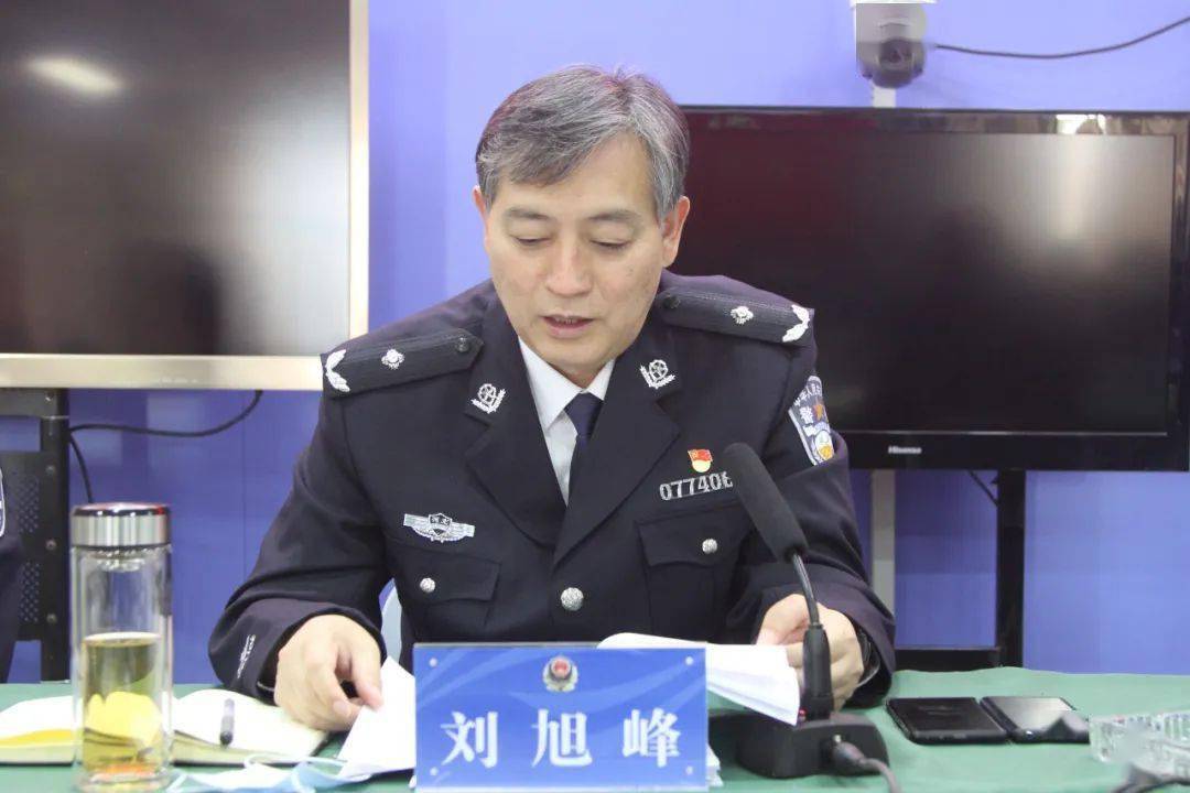 副市长,公安局党委书记,局长刘旭峰同志出席会议并讲话.