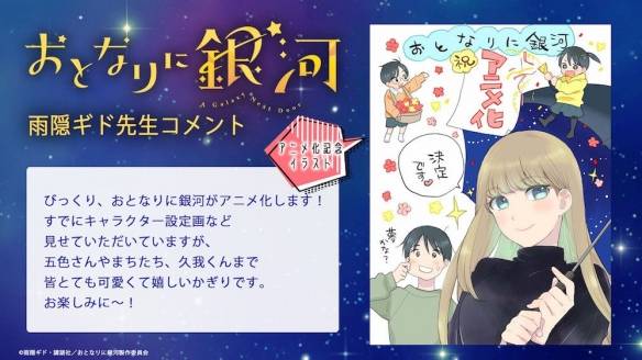 爱情喜剧漫画 邻人似银河 确定tv动画化 明年播出 市川 谈社 Good