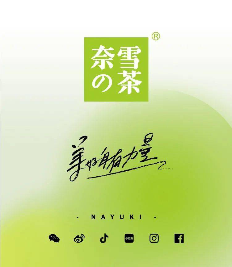 新百ccpark丨奈雪的茶五一盛大开业