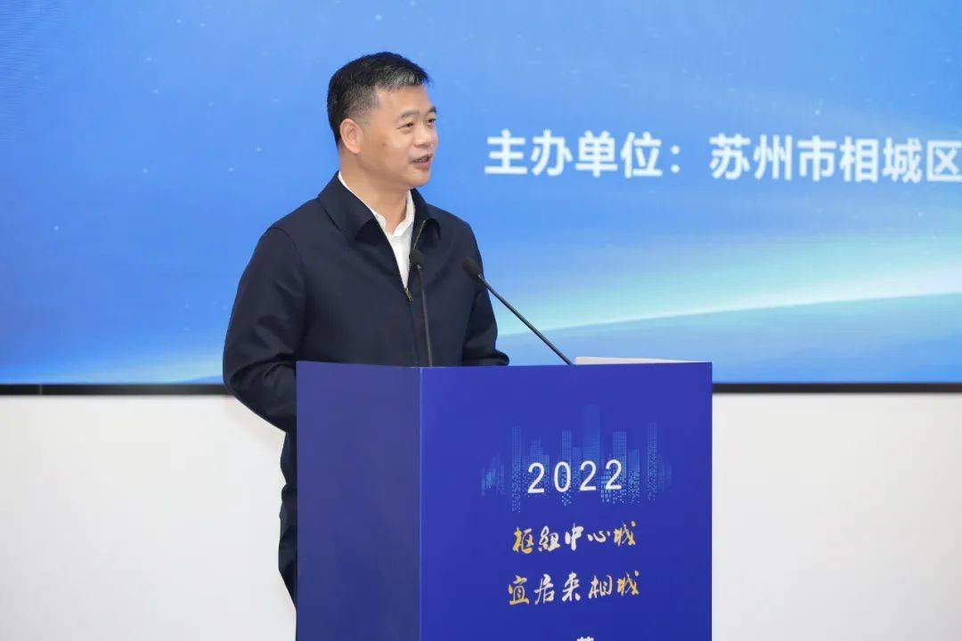 首先,相城区委副书记,区长张伟致辞.