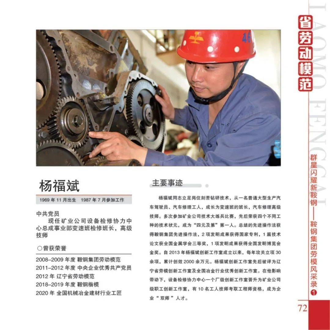 《群星闪耀新鞍钢——鞍钢集团劳模风采录①》来了!