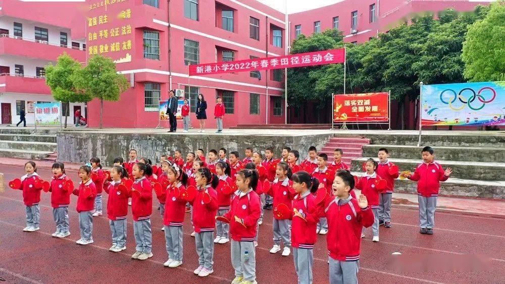 丹江口市新港小学2022年春季田径运动会暨健康大课间展演