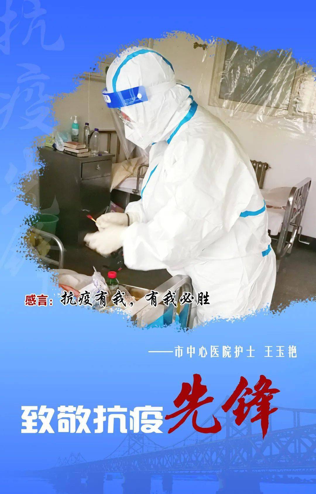 特别关注致敬抗疫先锋一