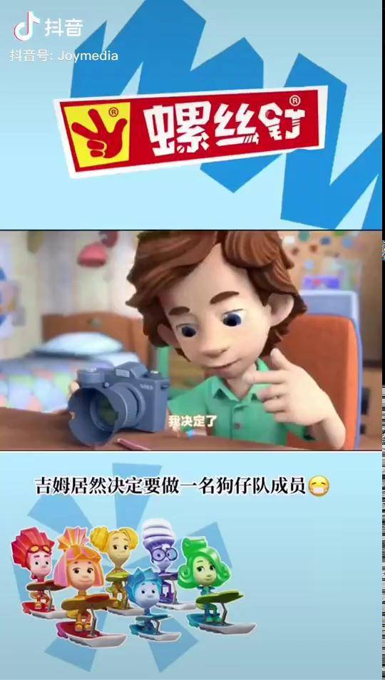 吉姆居然决定要做一名狗仔队成员螺丝钉动画片抖音动漫万能螺丝钉