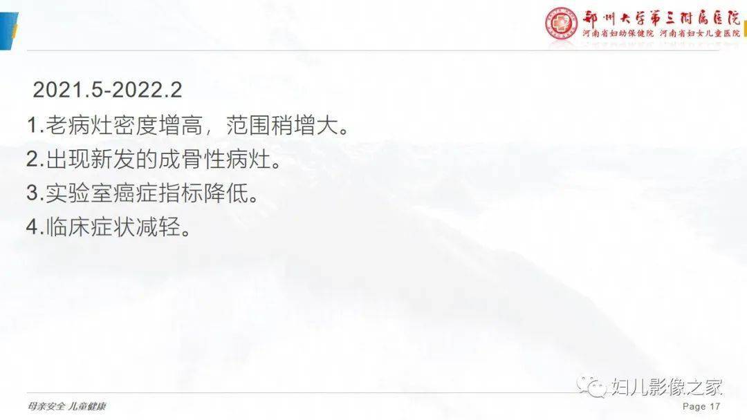 乳腺癌骨转移假性进展您了解吗