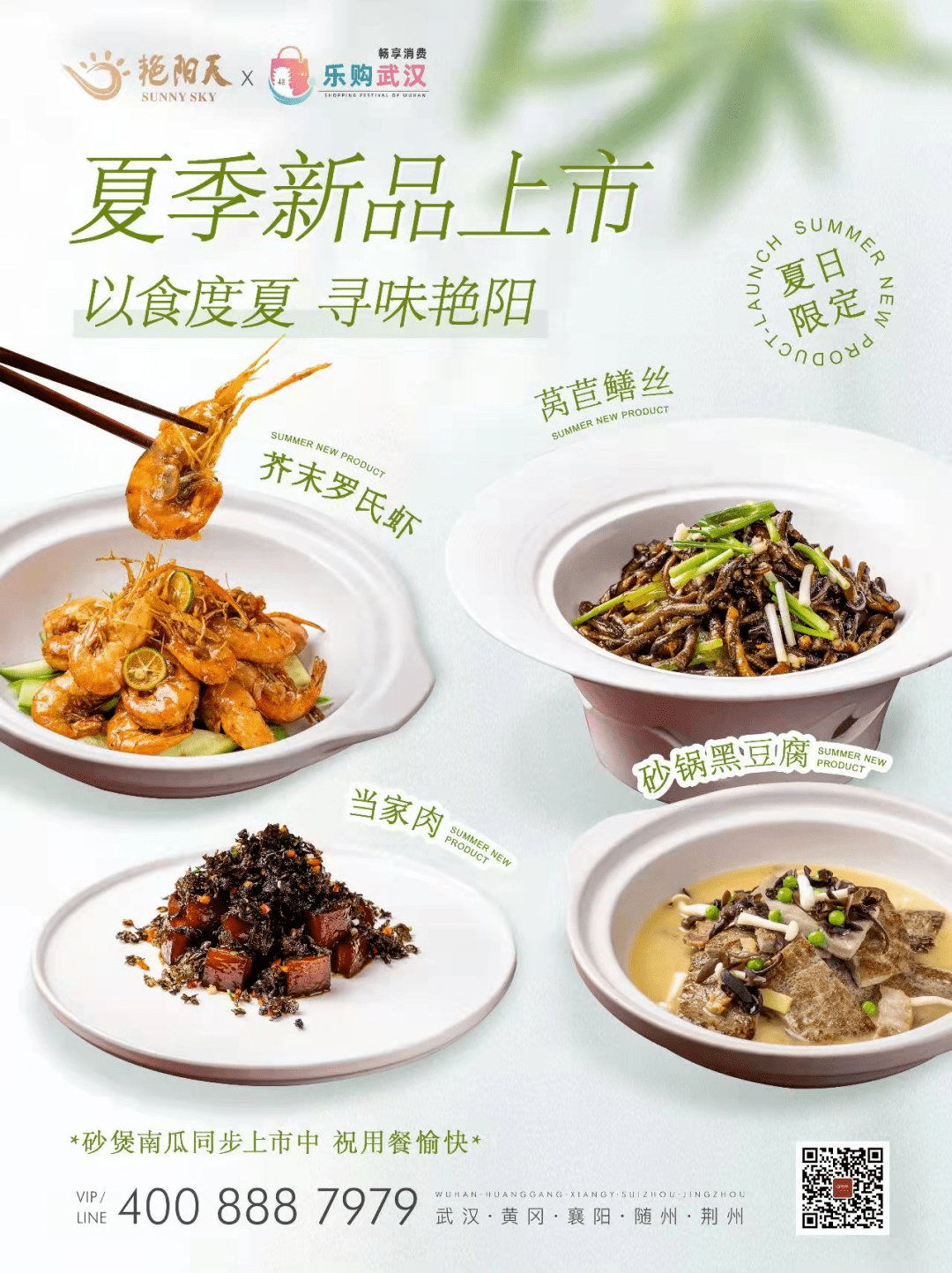 紅鼎豆撈,湖錦,太子,豔陽天,小藍鯨,醉江月,麗華園,老村長,口味堂等全