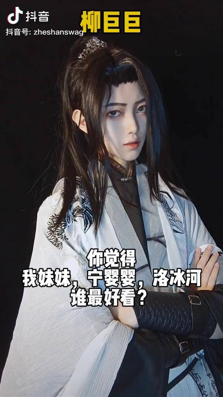 沈清秋没选洛冰河是我对你最大的尊敬渣反柳清歌cos沈清秋是珞秋呼呼