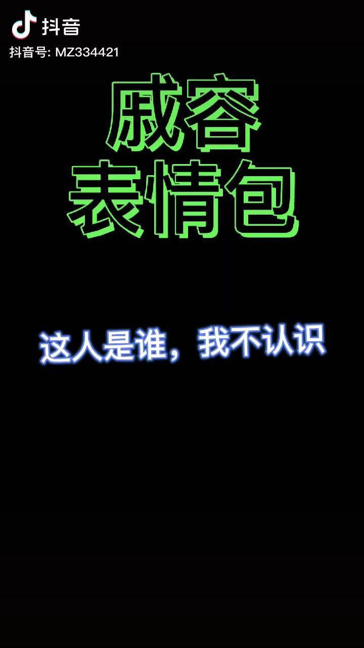戚容给我点面子充能计划天官赐福戚容表情包