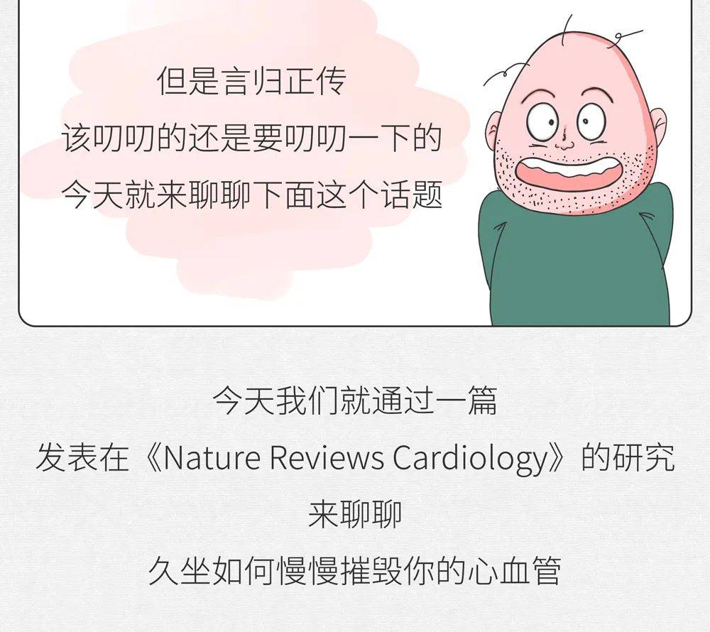 肠画短说:久坐,如何搞坏你的心血管