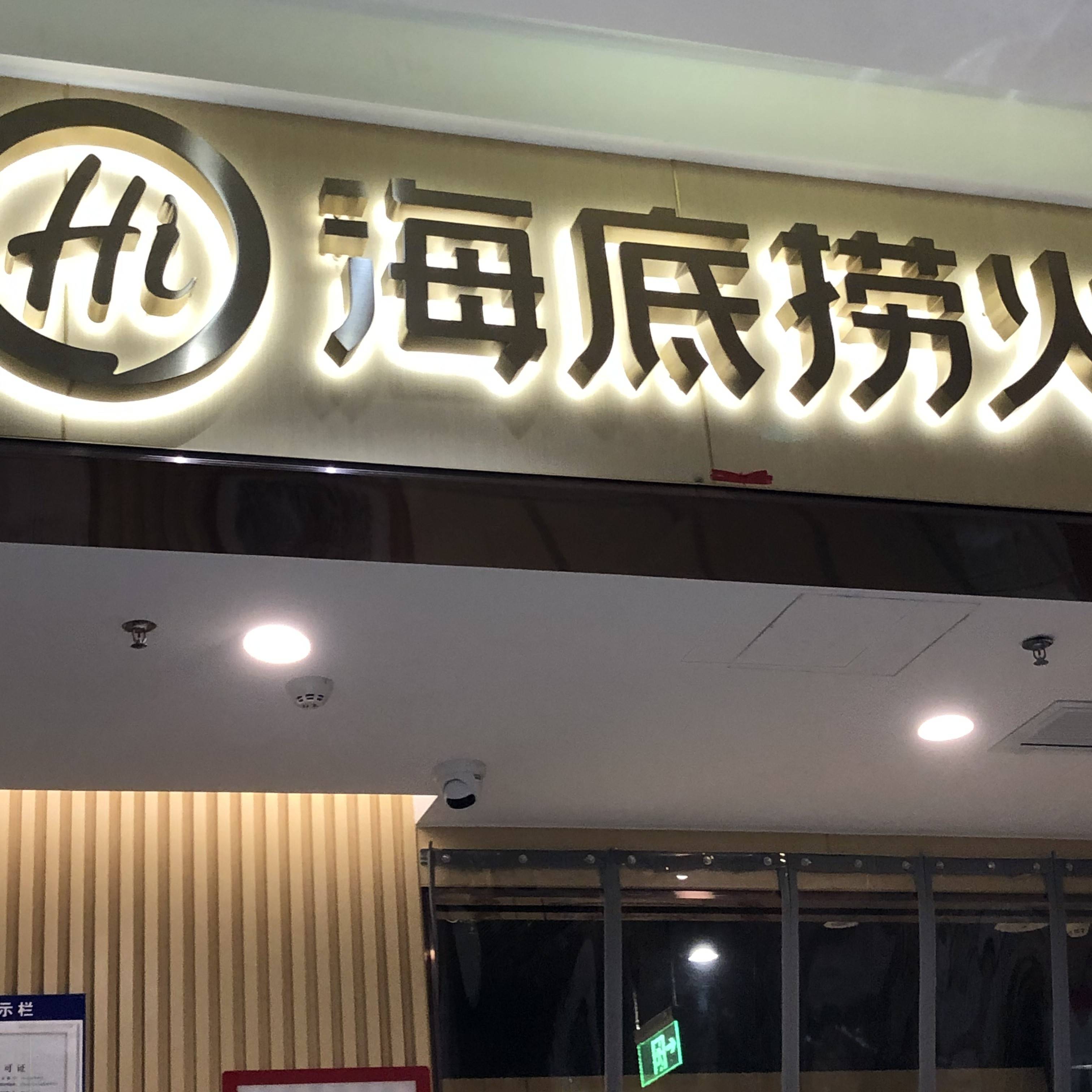 保障五一小长假居家就餐,北京70余家海底捞门店开通外卖,自提业务