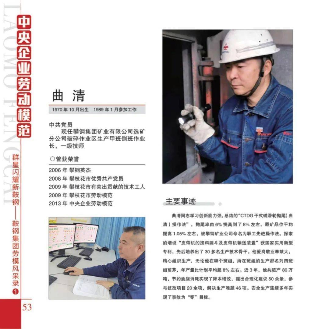 《群星闪耀新鞍钢——鞍钢集团劳模风采录①》来了!