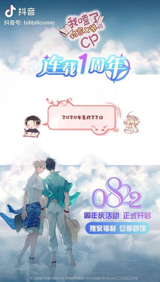 哔哩哔哩漫画我嗑了对家x我的cp漫画连载一周年有什么比正主自嗑更