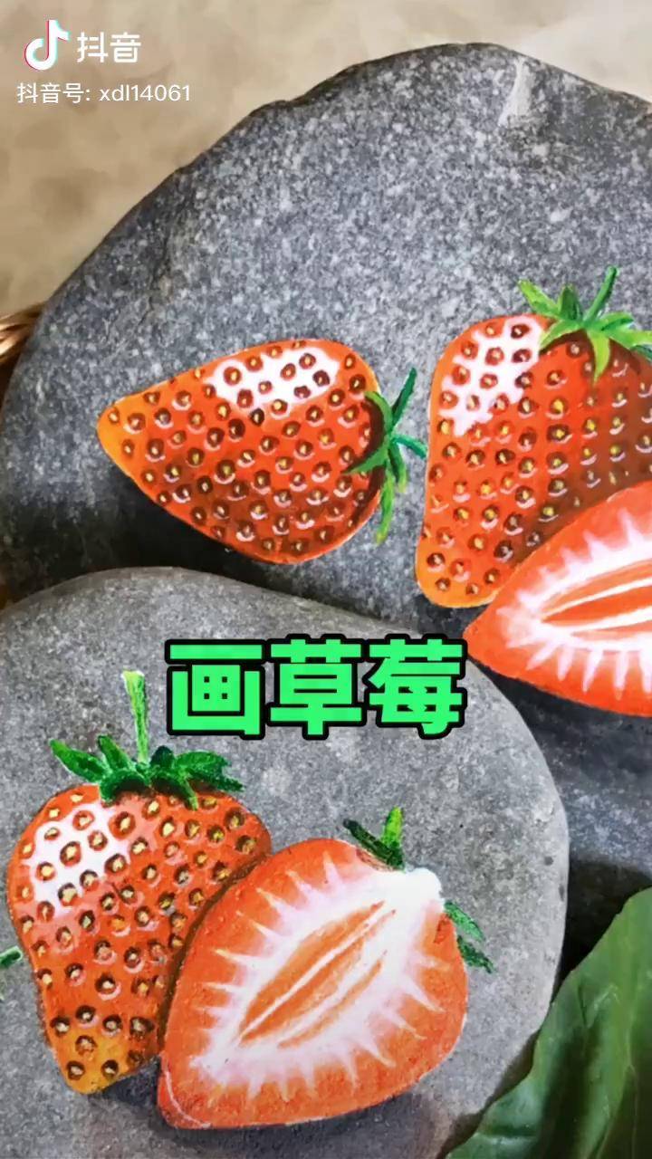 石头画草莓的画法步骤图片