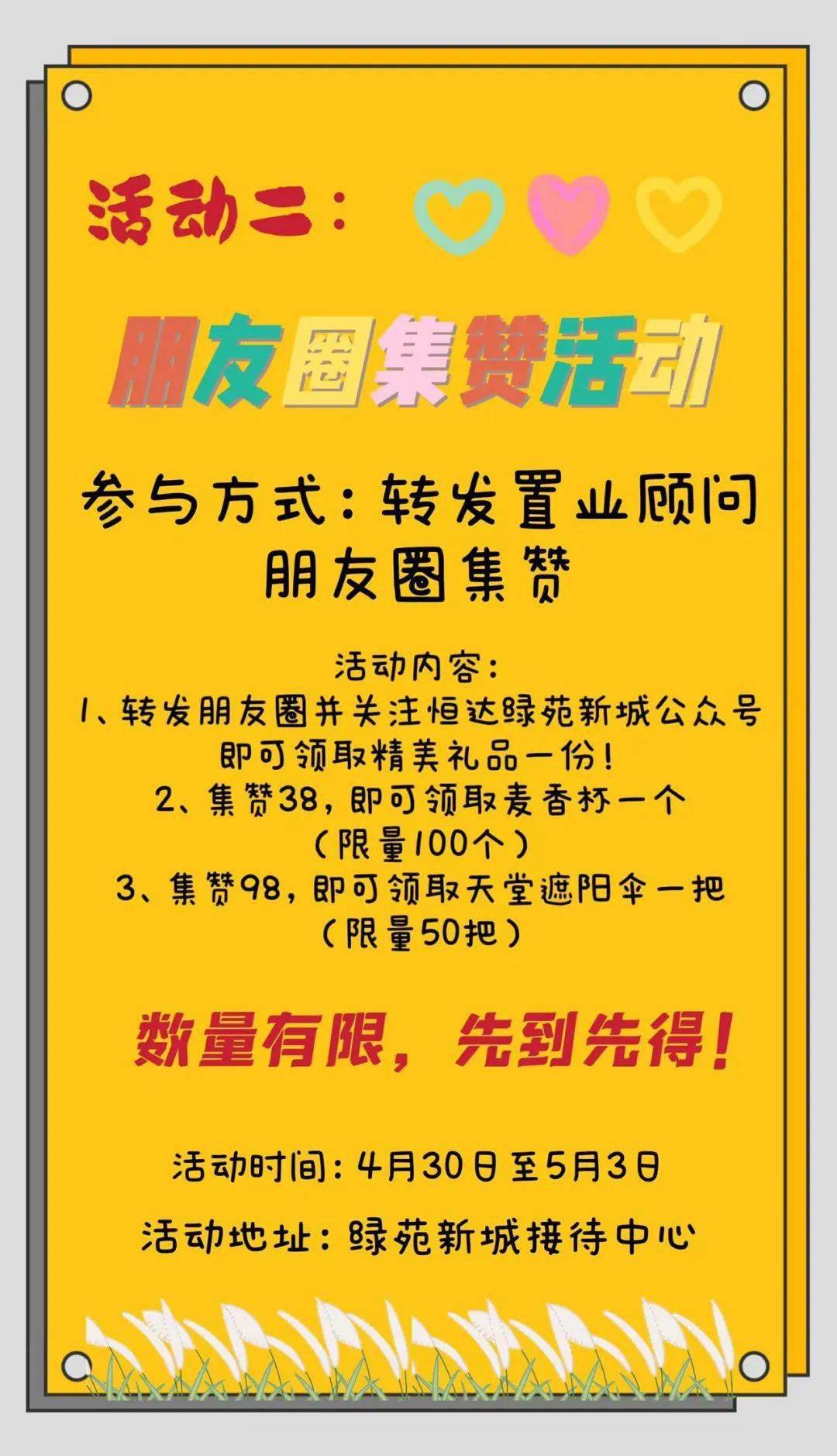 平陆人51过节哪里去绿苑新城等您来到访即送精美礼品