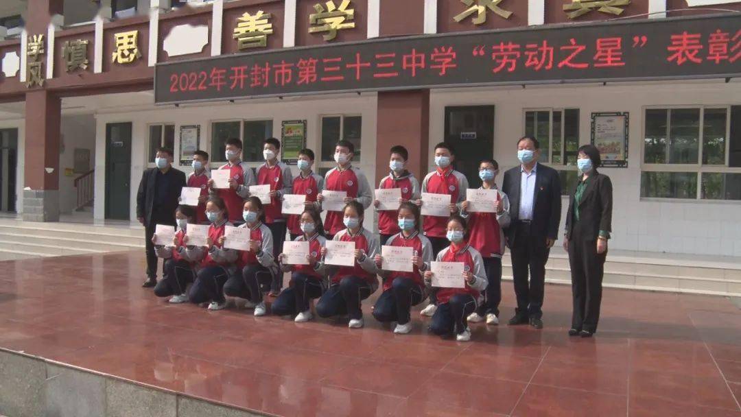 新闻速递开封市第三十三中学举行20212022学年劳动之星最美劳动者表彰