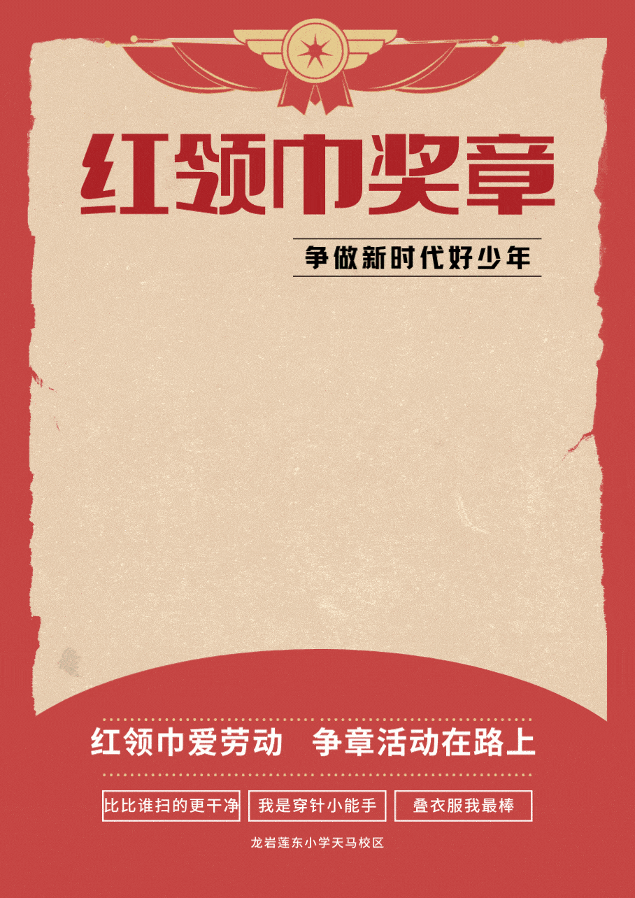 红领巾争章活动封面图片