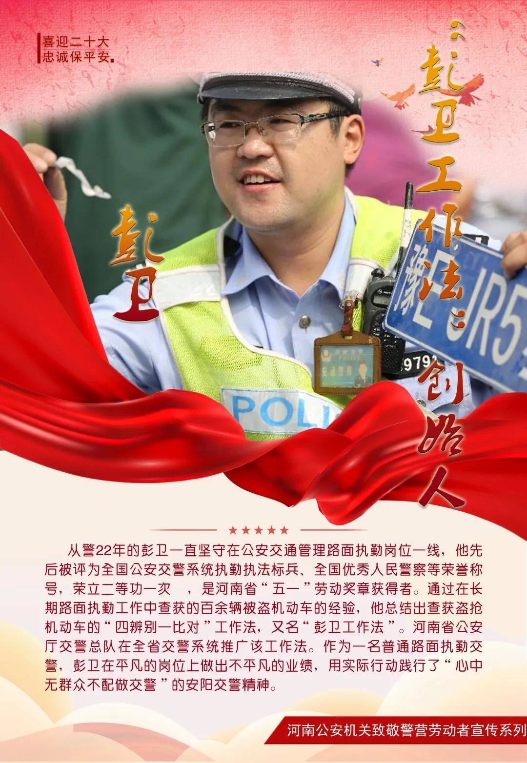 致敬警营劳动者丨以五一的名义,向安阳公安劳模致敬!