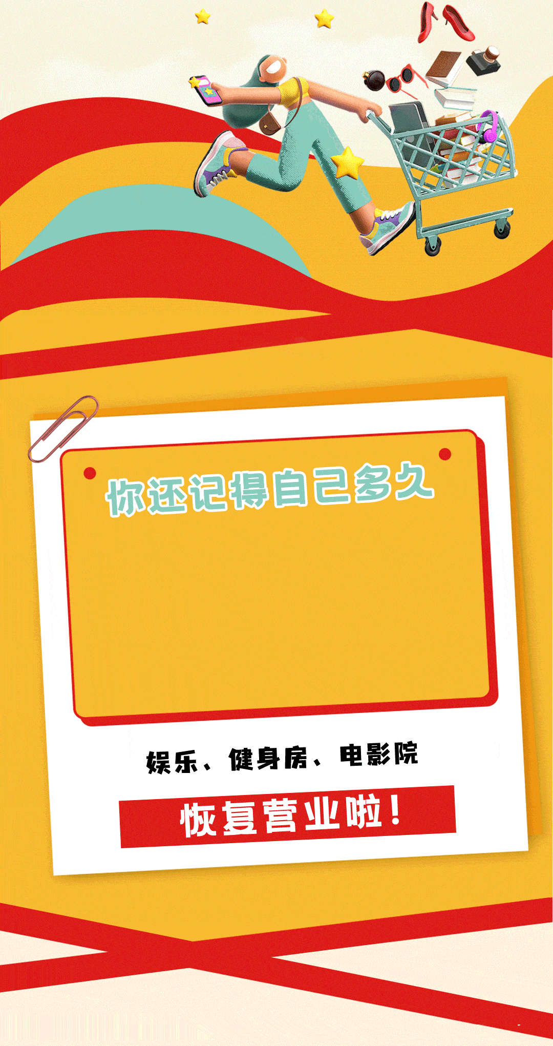 娱乐健身房影院恢复营业
