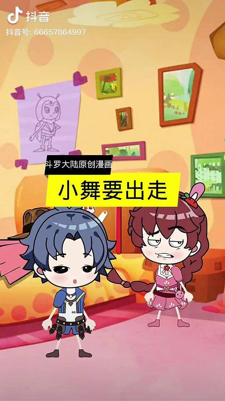 小舞妹妹你怎么不等等唐三哥哥斗罗大陆动漫动画