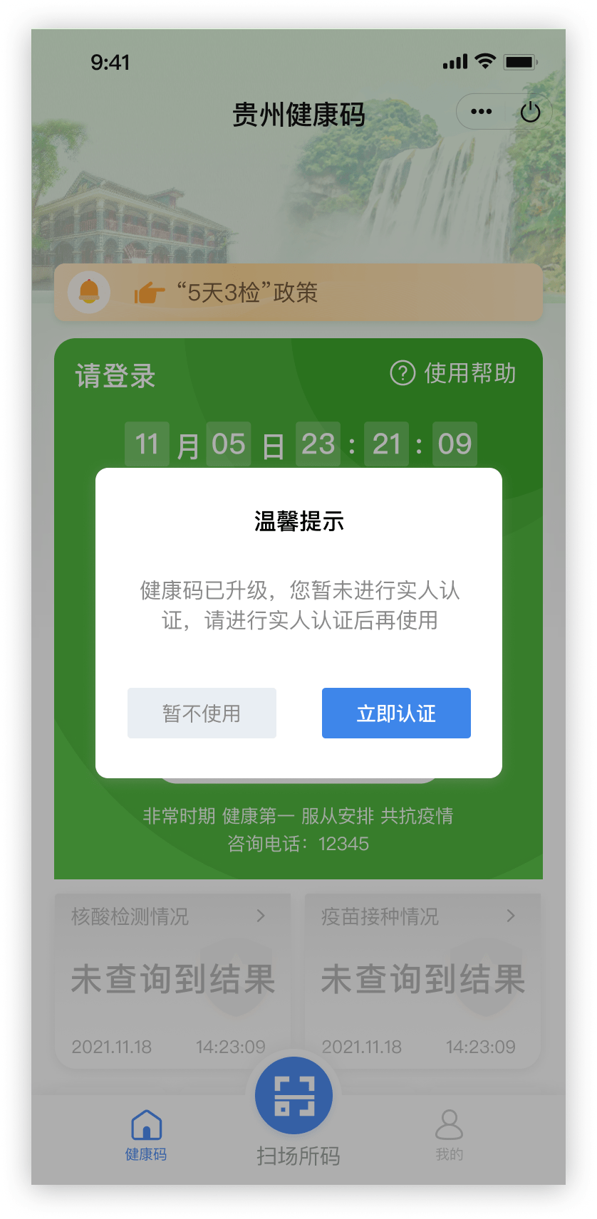 注意这些变化贵州健康码20上线了