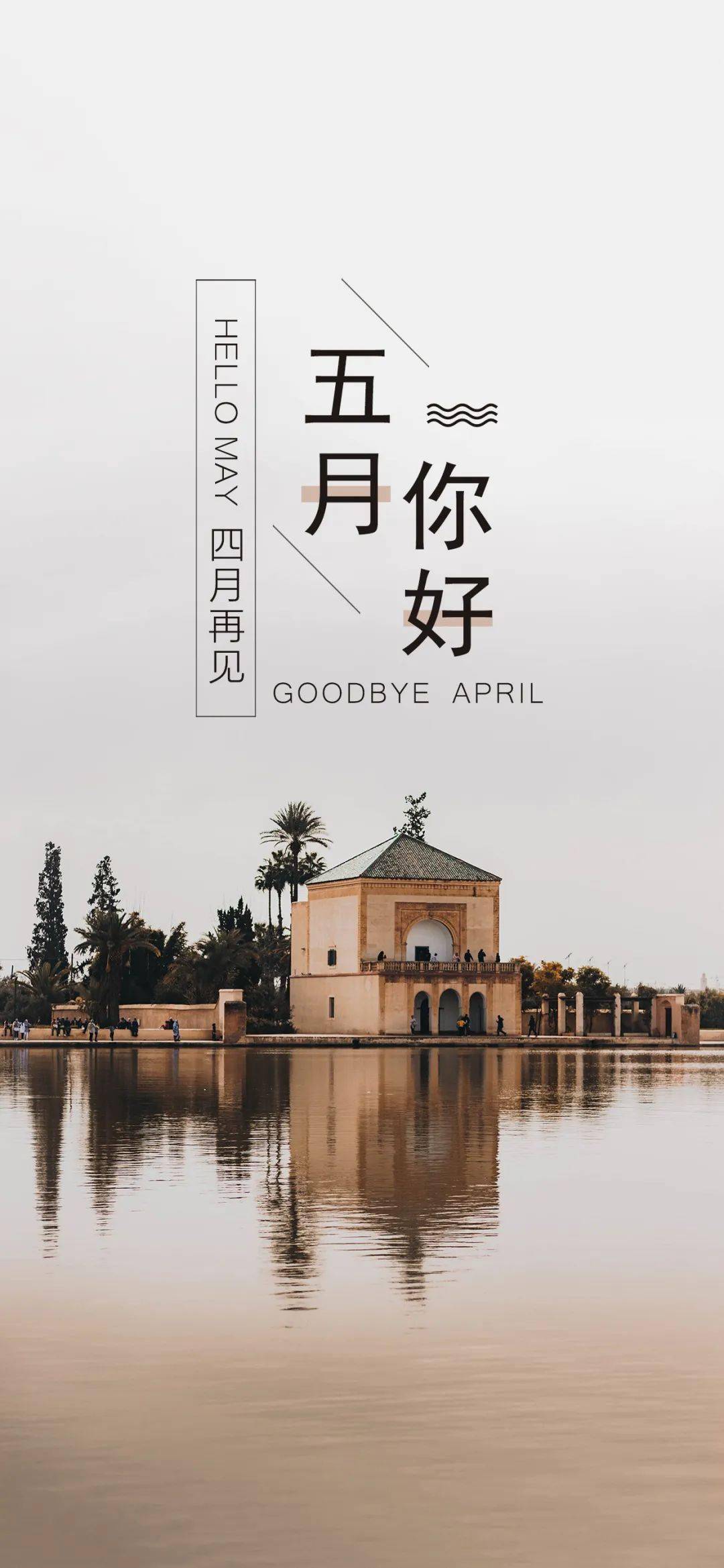 五月你好壁纸集萃