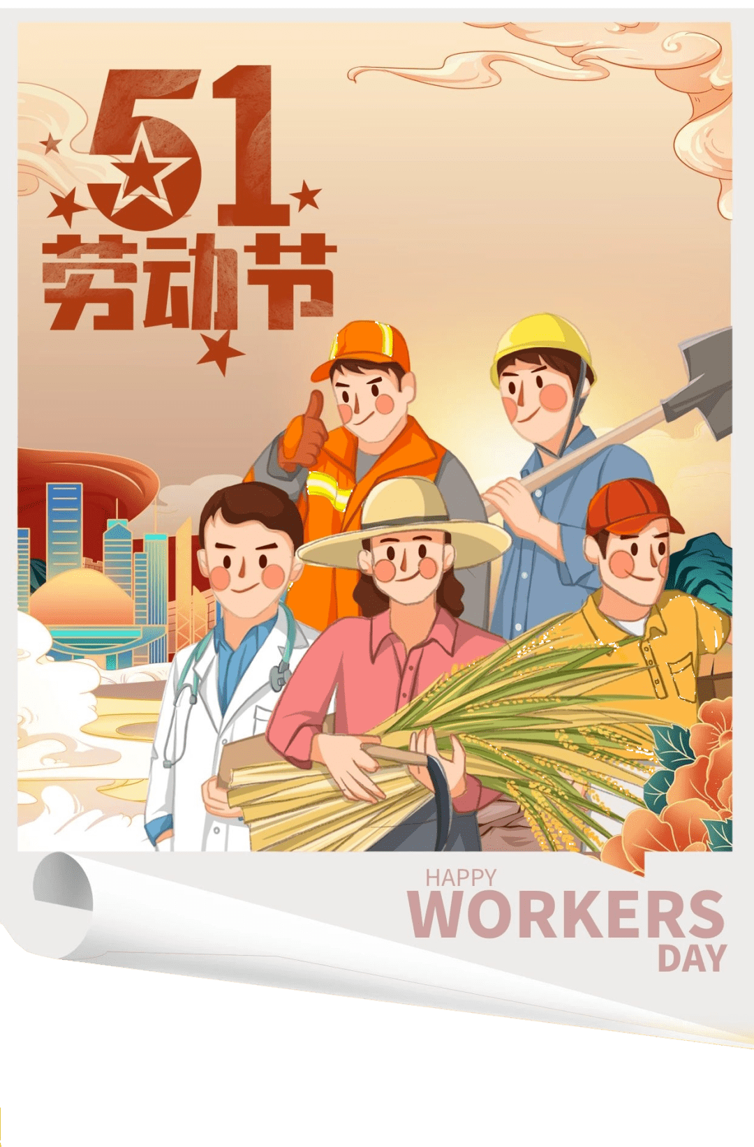 中华星礼赞劳动者