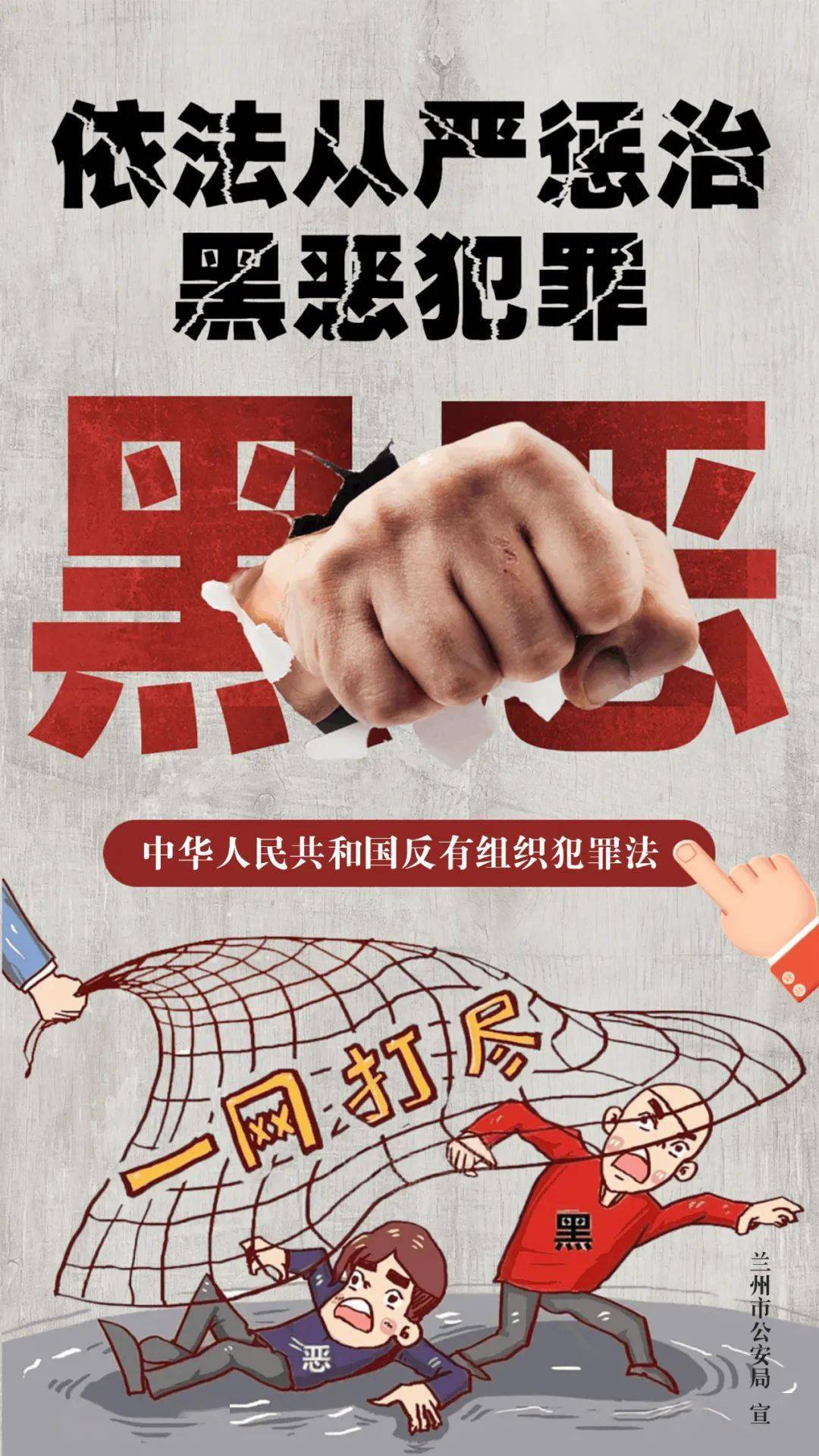 【普法海报】反有组织犯罪法今日起施行_王登举_审核_夏天