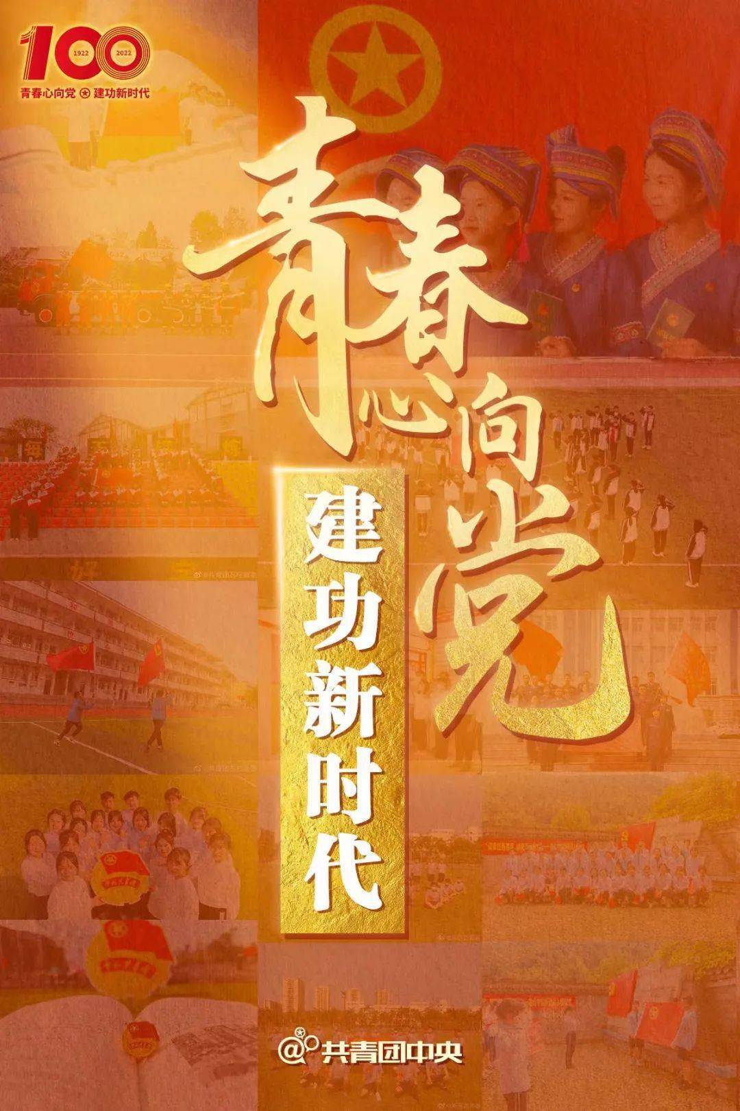 建团百年倒计时第4天新民主主义时期中国共青团的成长变化