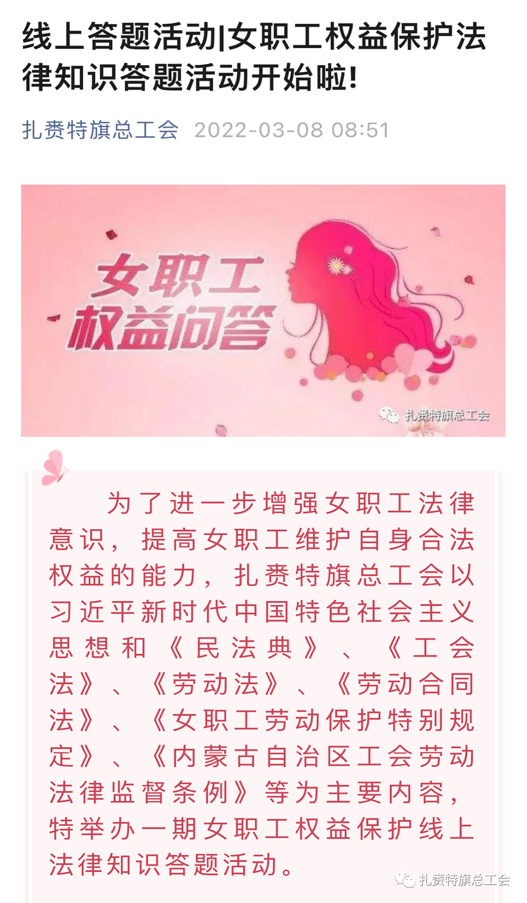 关爱女职工工会在行动