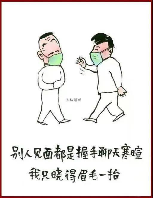 防疫情小漫画幽默