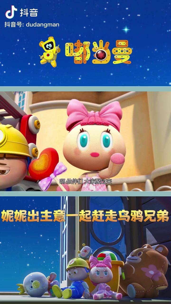 嘟当曼育儿早教儿童动画幼儿教育亲子益智启蒙妮妮太聪明啦出主意赶走