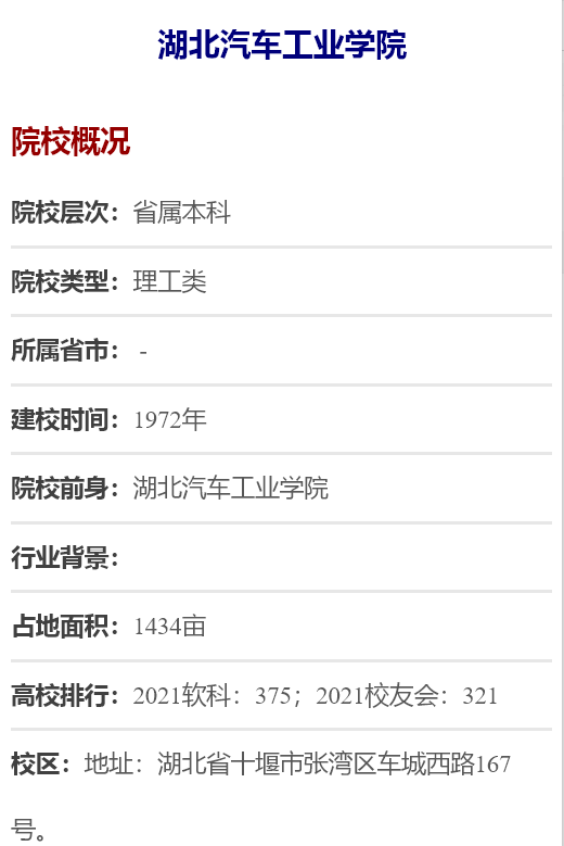 湖北汽车工业学院学费图片