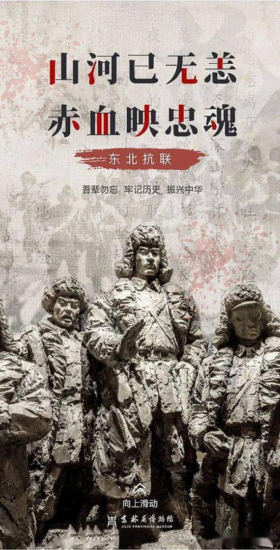 山河已无恙,赤血映忠魂_抗联_赵一曼_日本