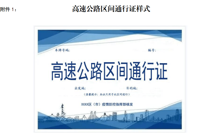 通行证启动!滕州市编号为1xxx_高速公路_防控_区间
