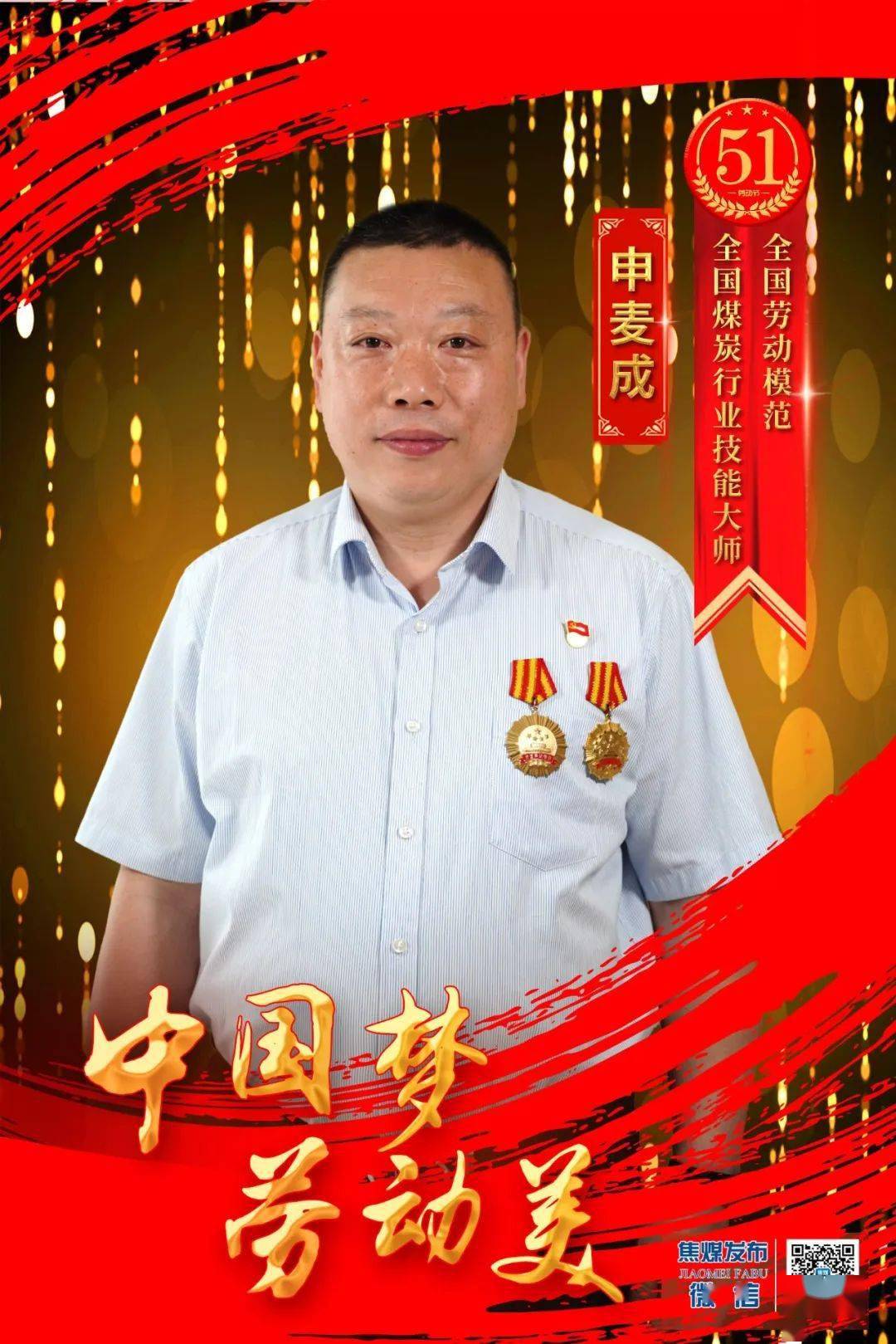 2019中国十大劳模人物图片