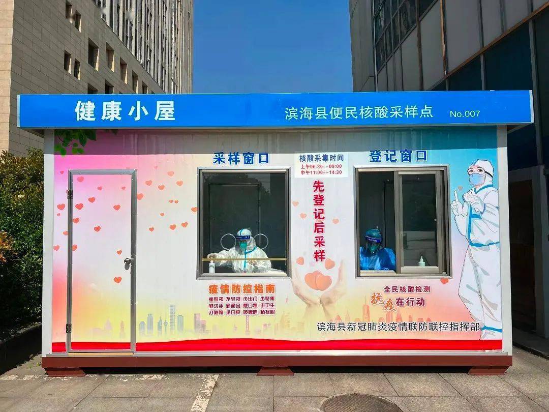 构建15分钟核酸采样服务圈盐城人家门口的健康小屋陆续启用