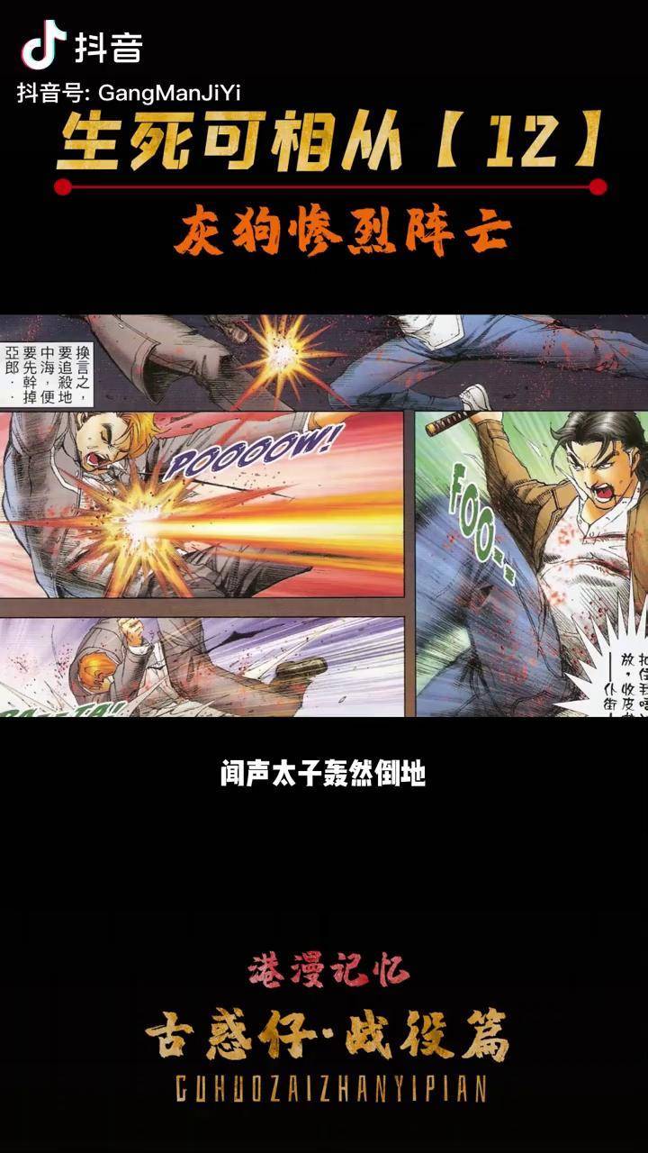 古惑仔生死可相从12灰狗惨烈阵亡古惑仔陈浩南漫画