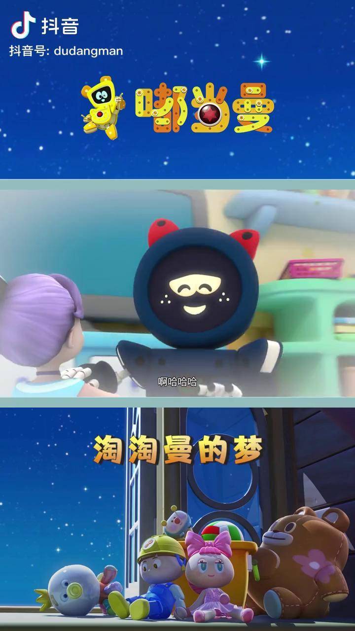 嘟当曼春节才艺秀萌知计划寒假充电指南育儿淘淘曼到底做了什么样的梦