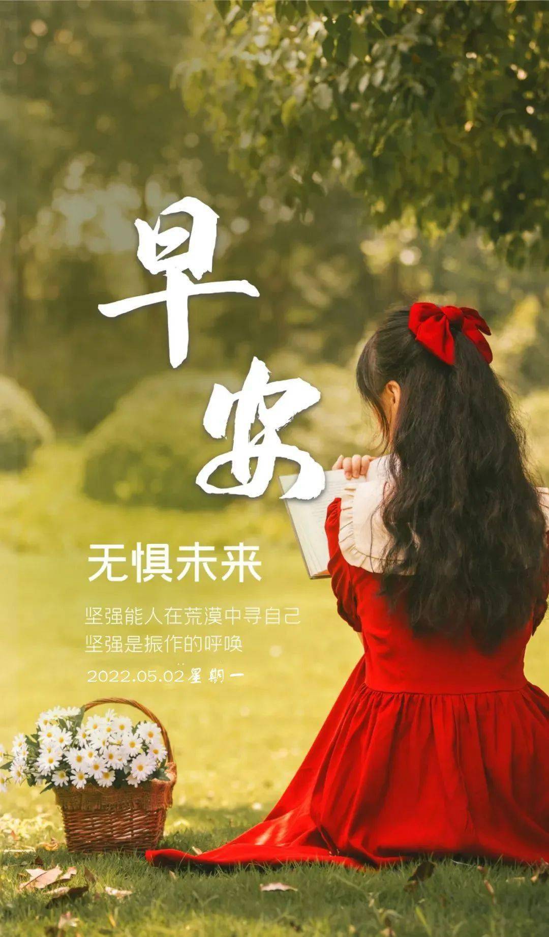 5月2号早安 | 努力绽放,向阳而生_人生_因为_成功