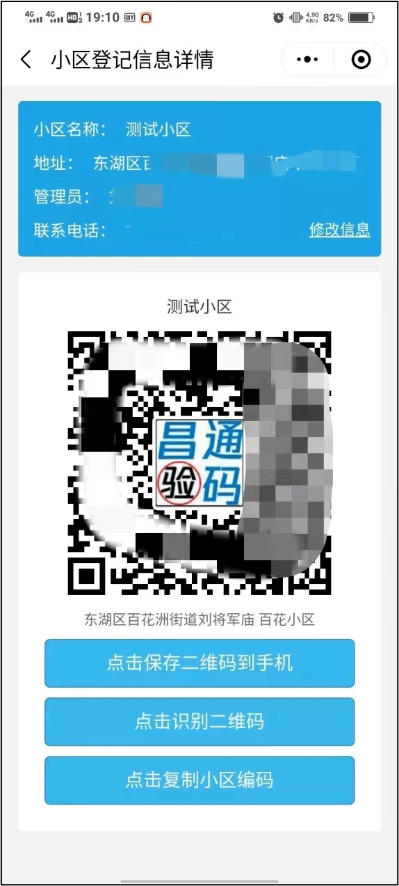 人员登记报备来(返)昌人员在入昌前通过微信小程序搜索"昌通码公众端"