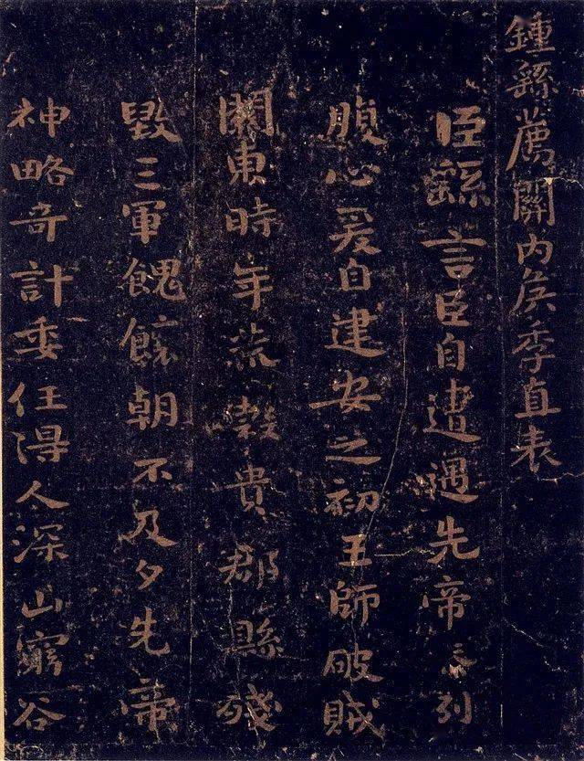 钟繇楷书《荐季直表》欣赏_艺术_淳化_真赏斋