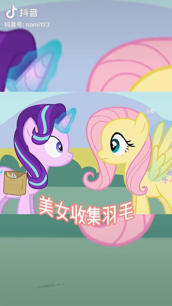 mlp小馬寶莉星光熠熠