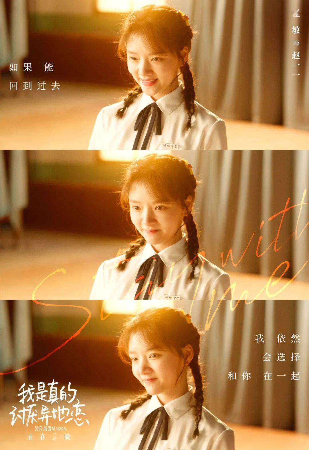 不善言辞的许嘉树(辛云来 饰)终于知晓异地多年的赵一一(任敏 饰)的