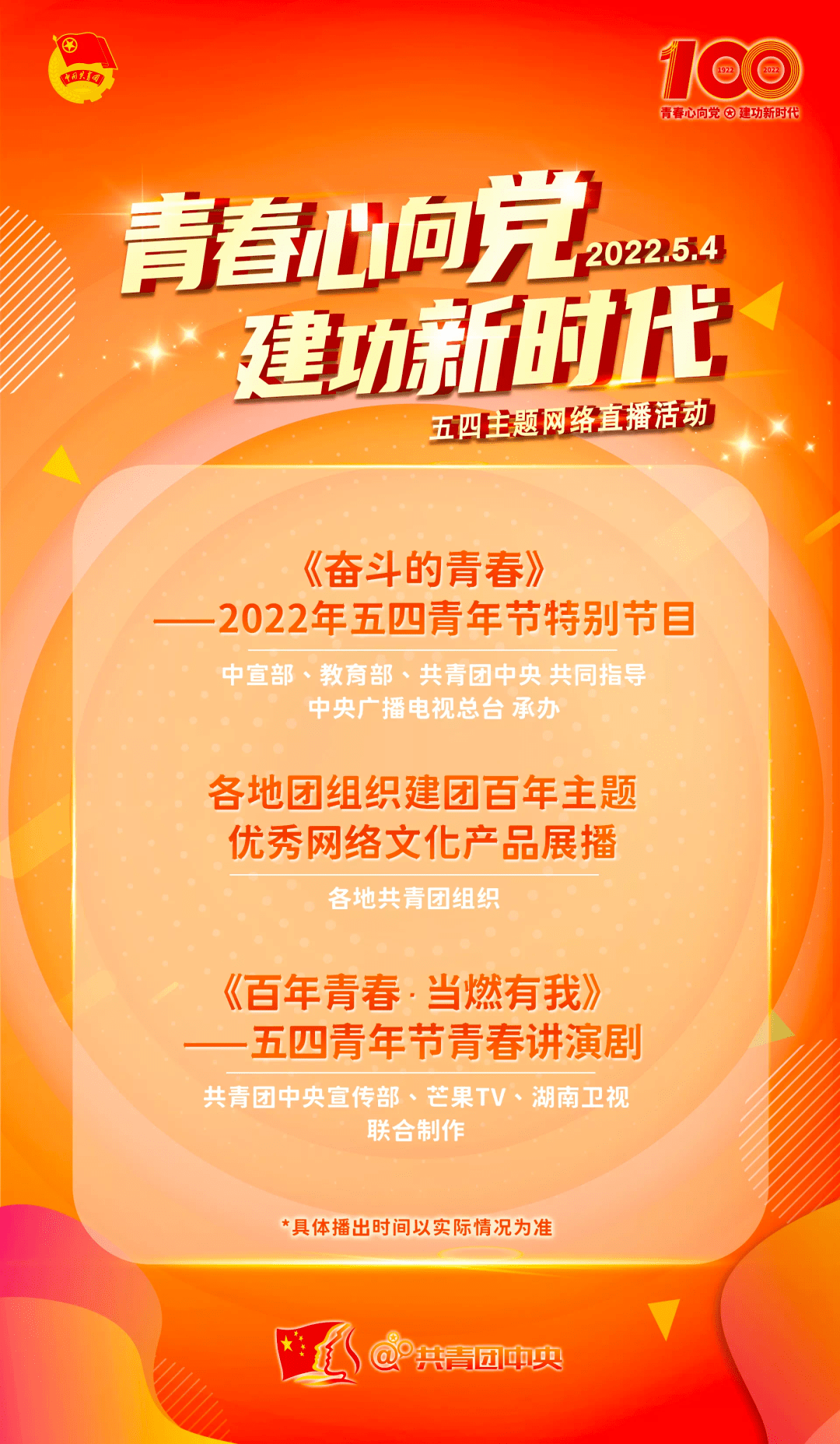 马上开启青春向党精彩不断五四青年节系列活动预告来啦