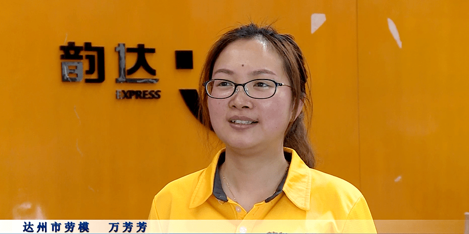 劳模风采万芳芳职业当事业用心做快递