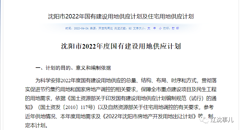 沈阳拍地终于有消息了这两个区的情况值得重点关注