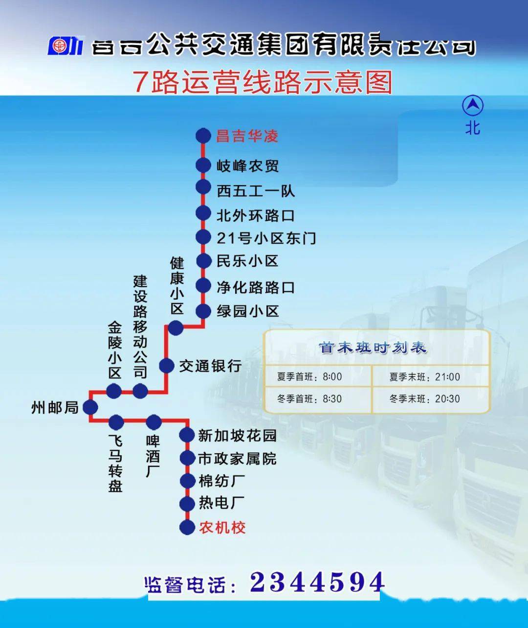 昌吉43路公交车路线图图片