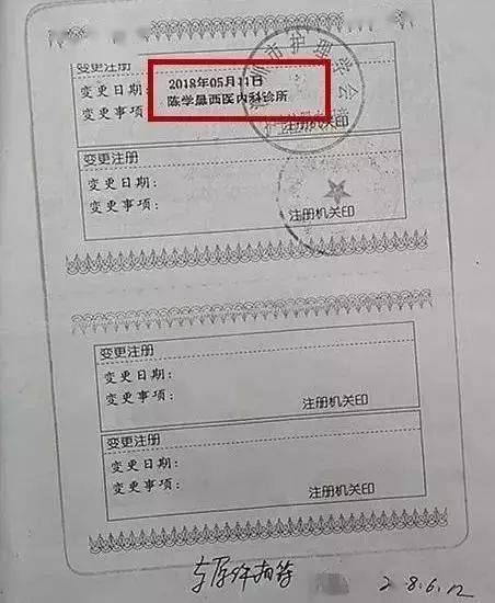 她的《护士执业证书》上,变更注册在该诊所的日期为5月11日.