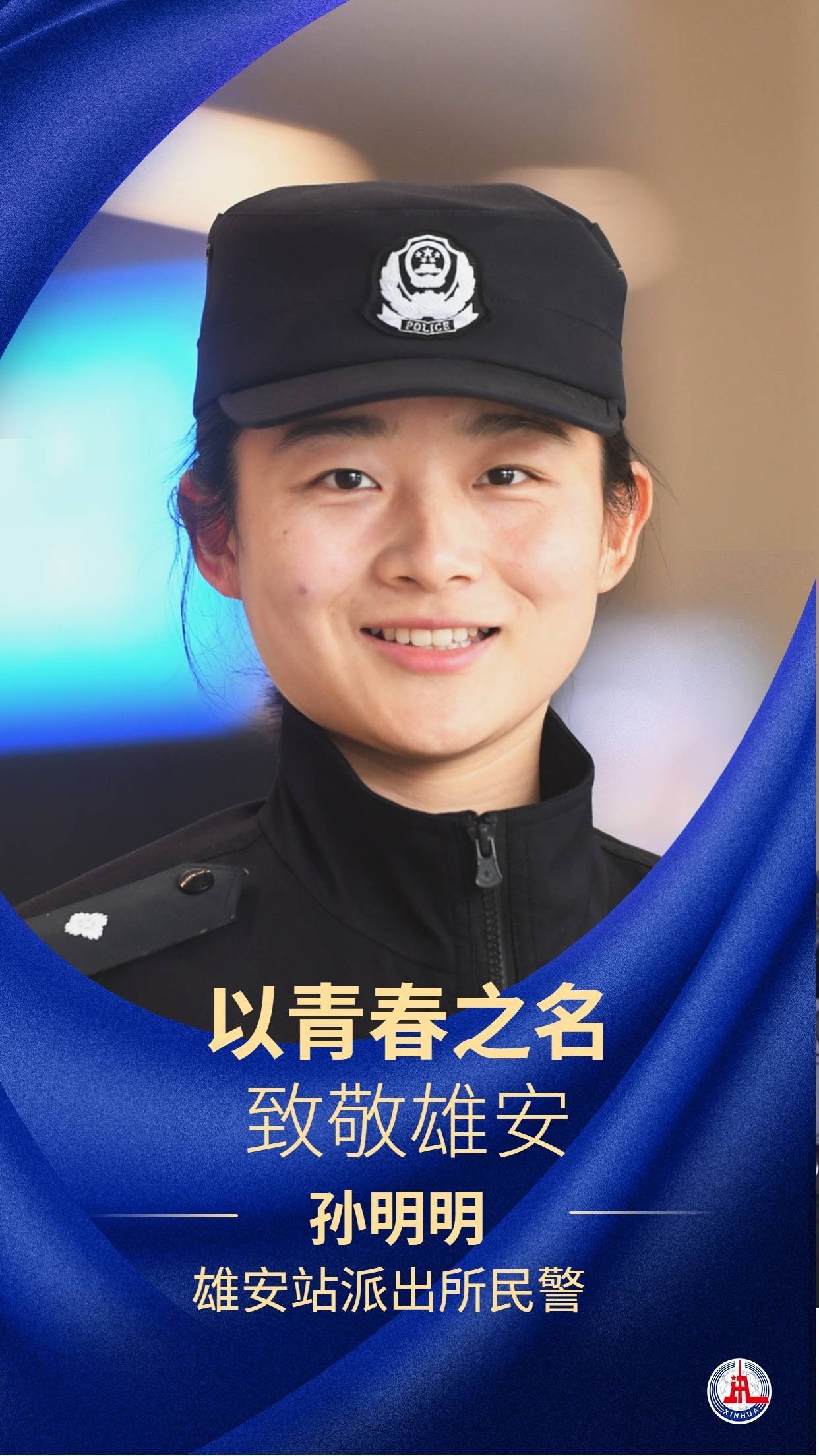 创意海报雄安建设者的青春宣言