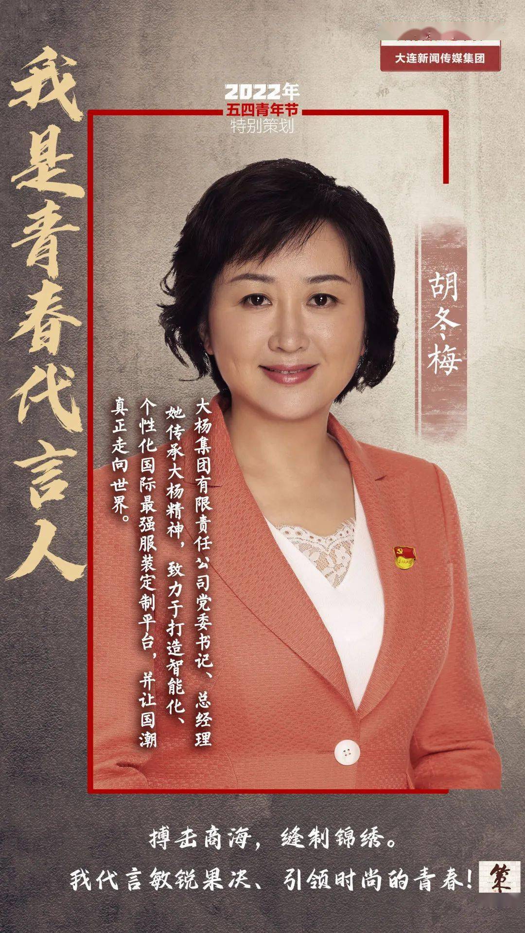 胡冬梅80后金普新区石河街道石河村书记兼村委会主任王克欣90后大连市